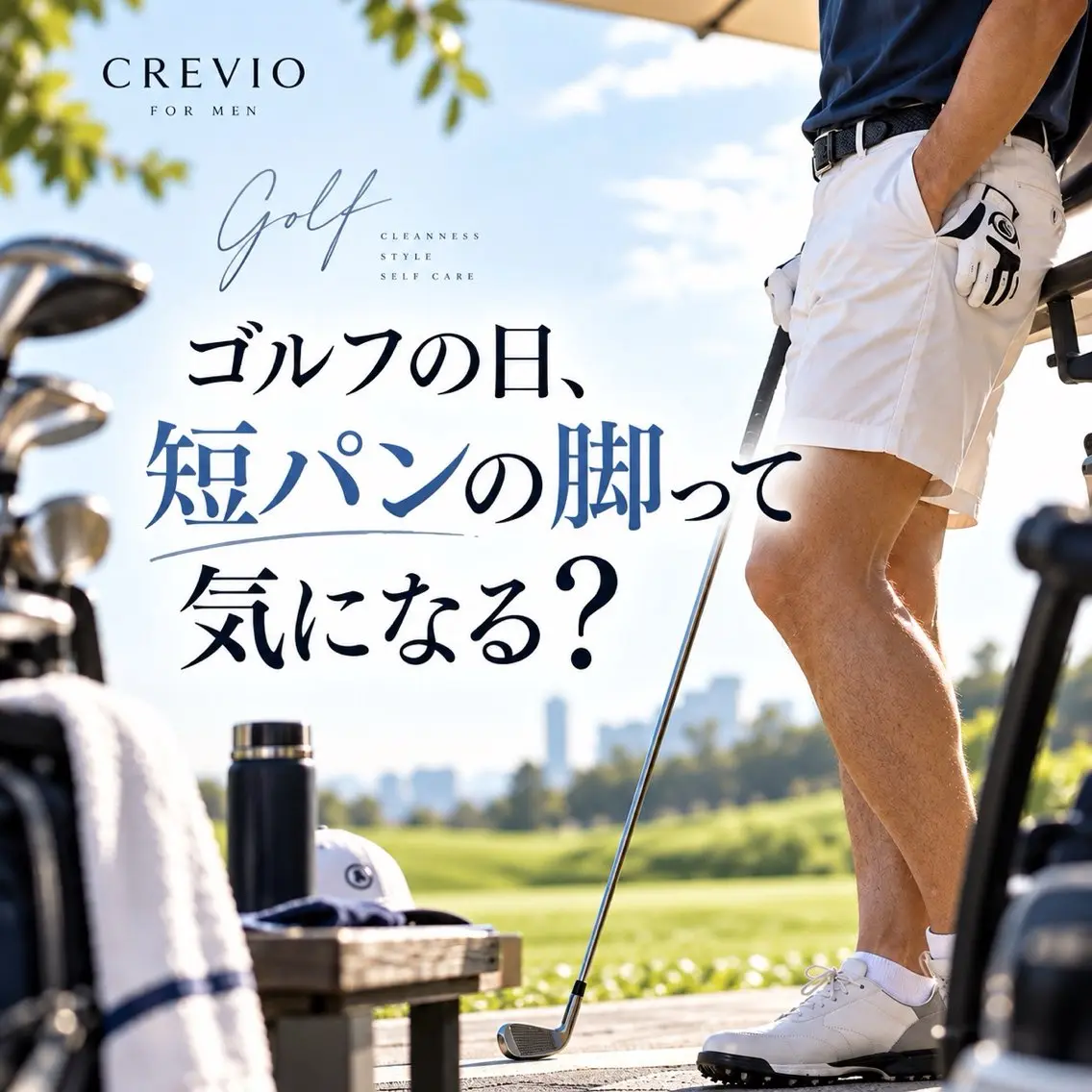 メンズ 脱毛サロン CREVIOのエステ・リラクイメージ