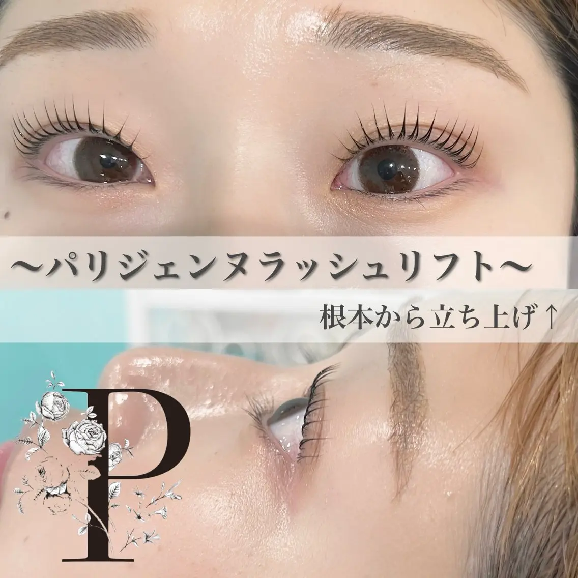 マツエク・マツパ パリジェンヌラッシュリフト マツパ NANA HARUKAのマツエク・マツパデザイン
