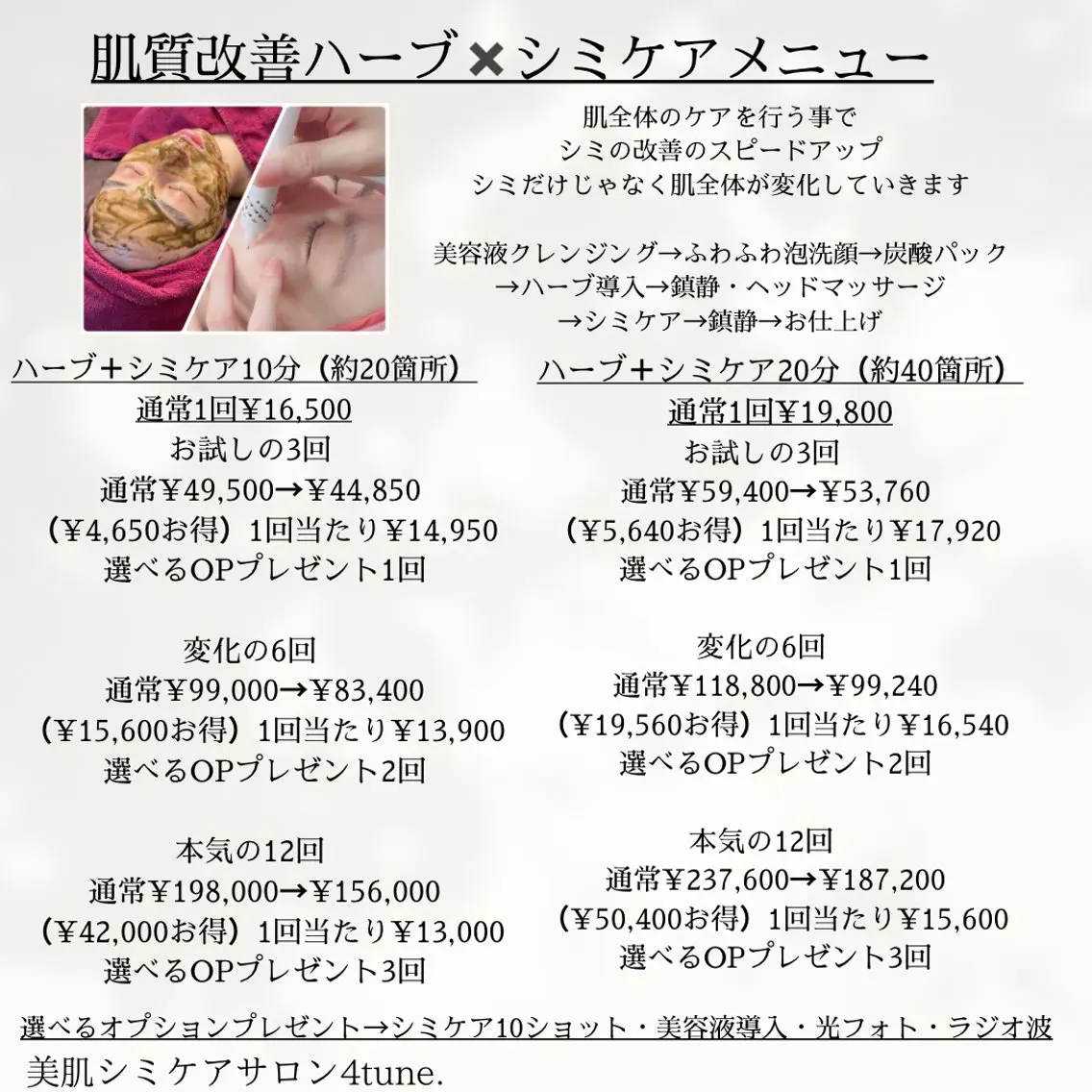 美肌シミケアサロン 4tune.RUMIのその他イメージ