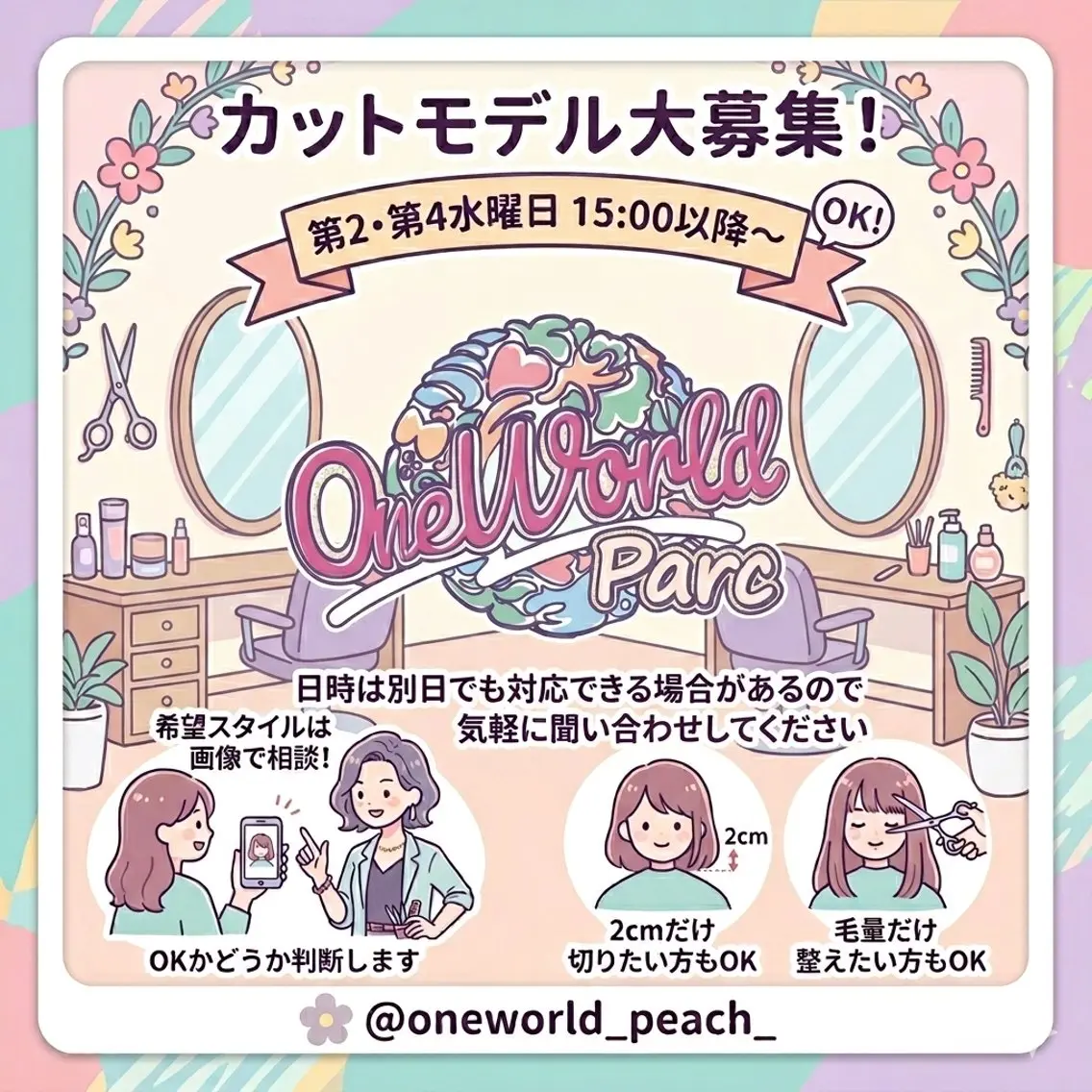 カットモデル募集補足を必ずご覧ください。の写真