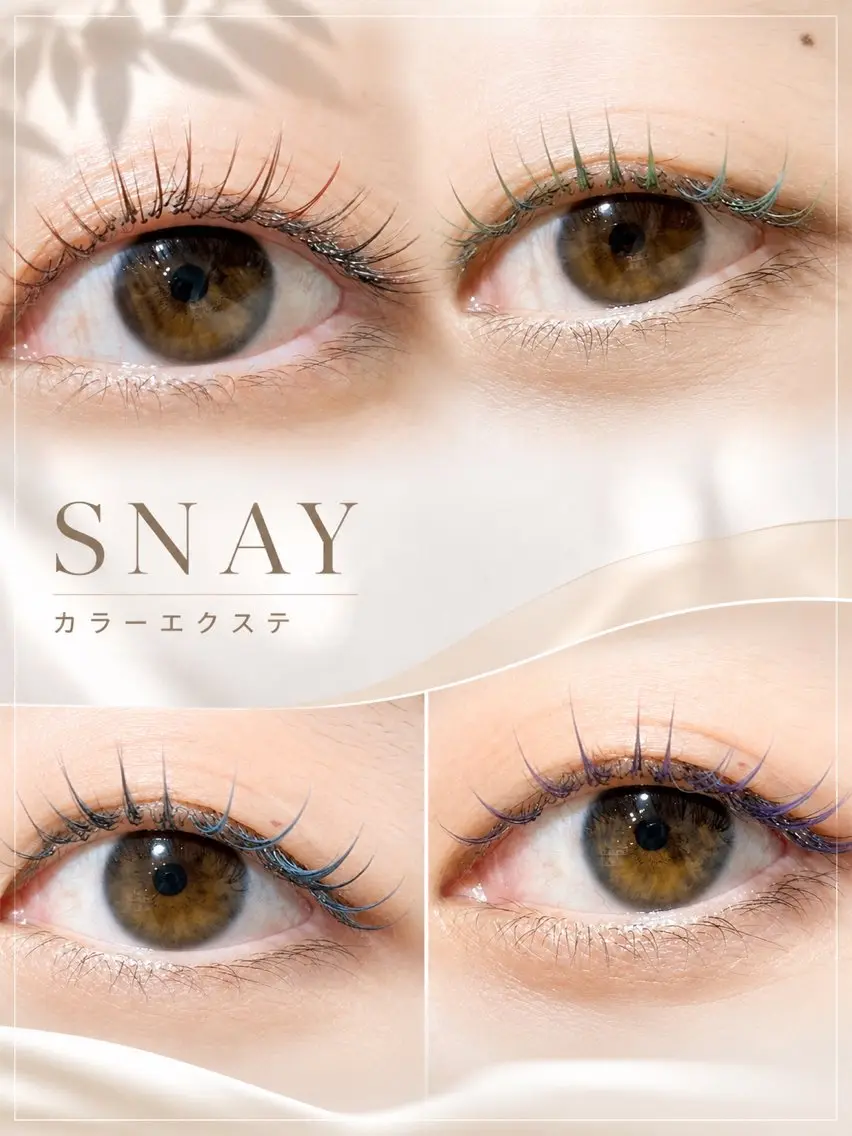 マツエク・マツパ カラーマツエク SNAY 福生のマツエク・マツパデザイン