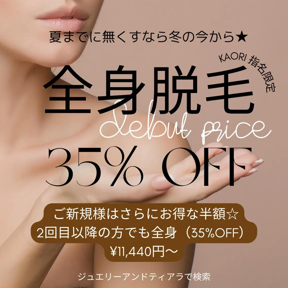 脱毛 Jewelry &Tiaraのその他イメージ