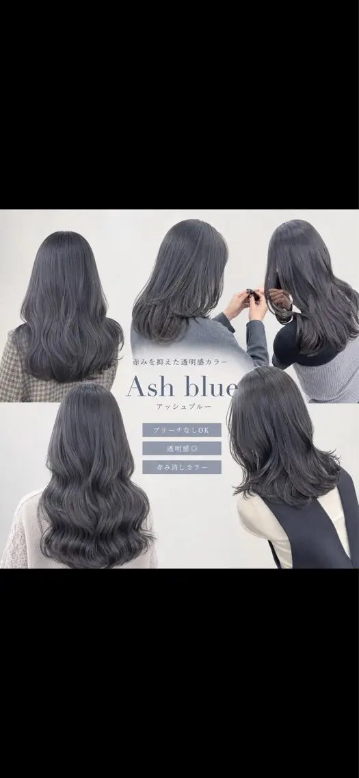 カラー アッシュ ブリーチ ブルーカラー 透明感カラー ブリーチなしカラー ヘアカラー 天王町×似合わせカラ ー✨喜納彬斗のヘアスタイル