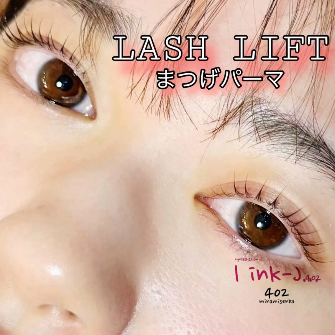 【まつげパーマ】¥3,000上のみ🌸ケラチン成分配合✨ラッシュリフト／まつ毛パーマ／韓国風👀⚡️🌟🍀の写真
