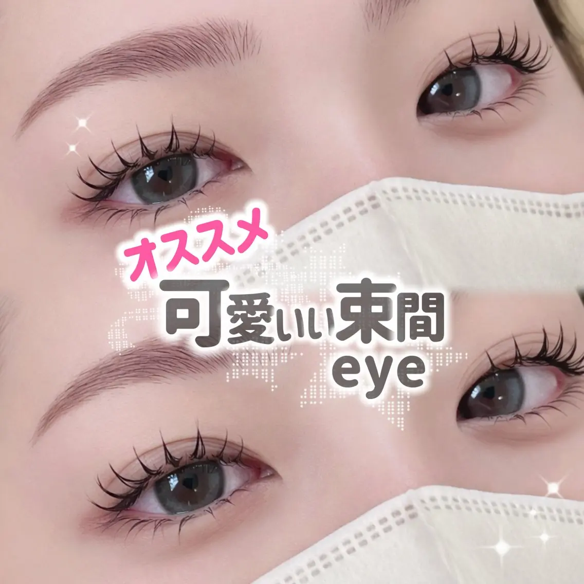 マツエク・マツパ マツエク 🦋平林 未莉🦋✨のマツエク・マツパデザイン