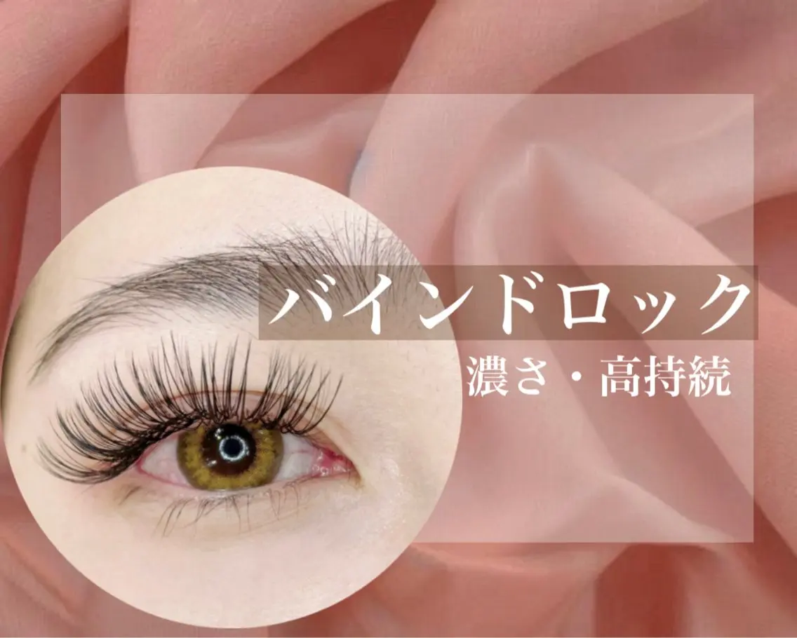 【大人気💖濃さ持ちがいい✨】バインドロック140束🌷オフ込み🌈カラー変更￥500～可能の写真