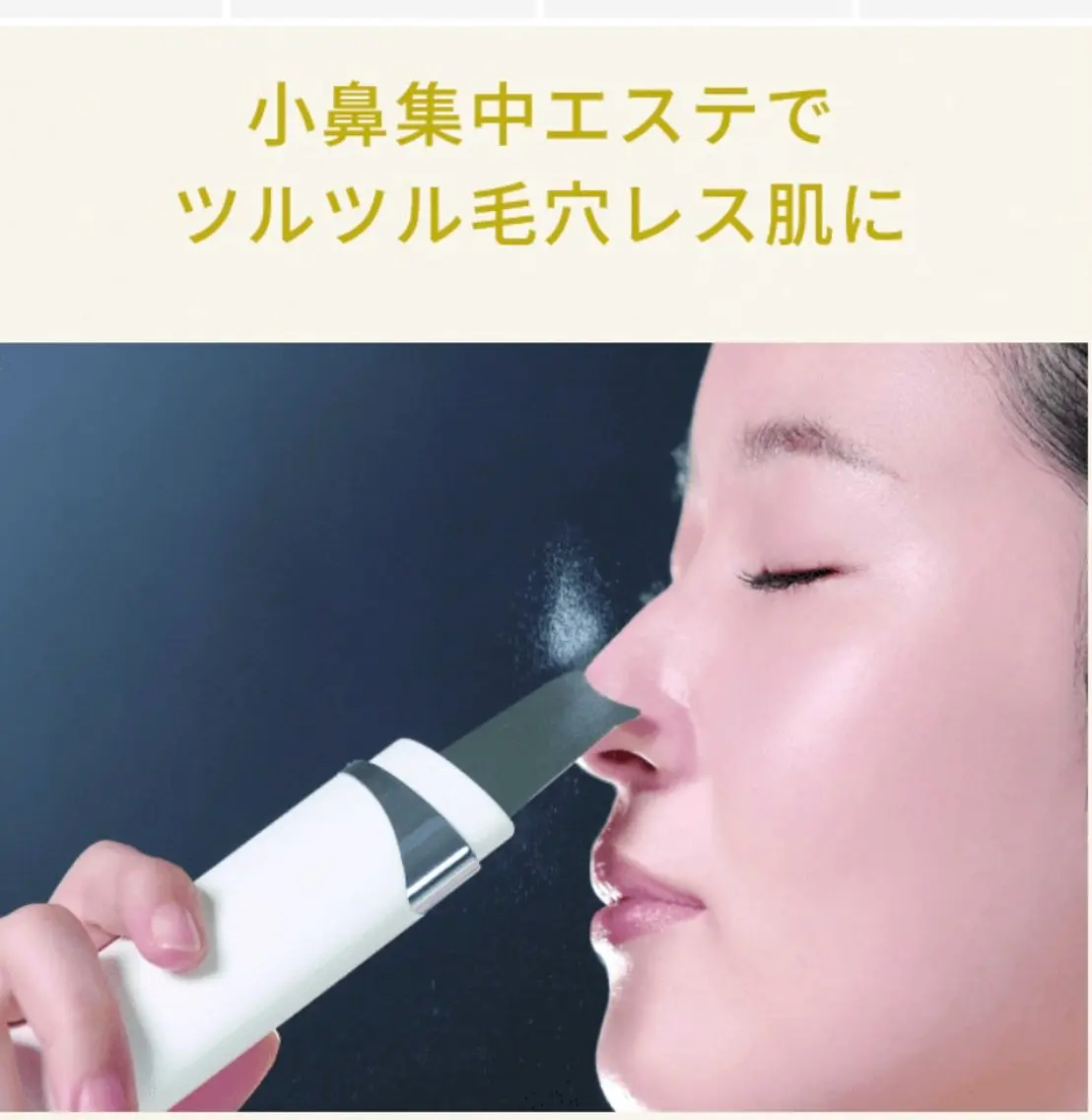 小鼻エステの写真