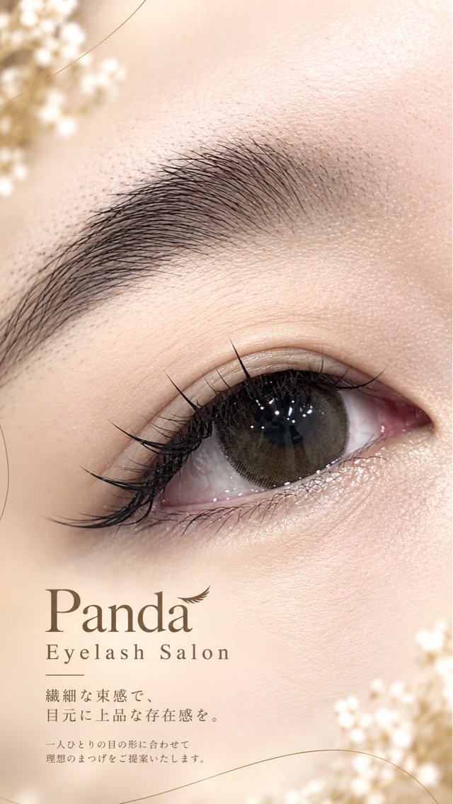 マツエク・マツパ panda アイサロンのマツエク・マツパデザイン