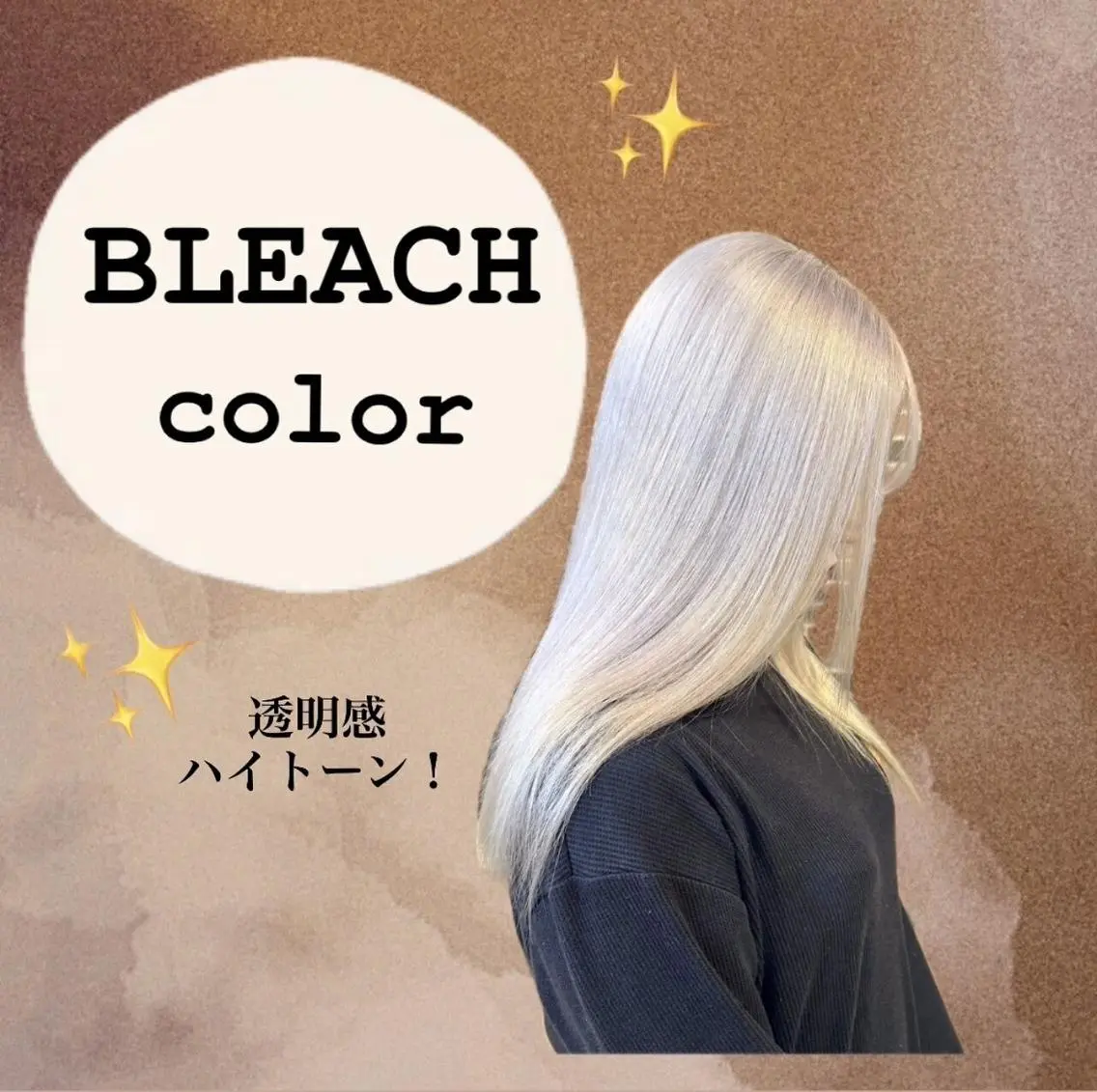 【外国人風ダブルカラー】ブリーチ+カラー+似合わせカット¥13500の写真