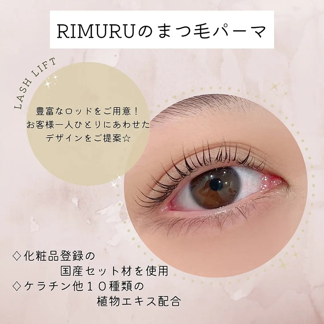 マツエク・マツパ RIMURU by GLITTERのマツエク・マツパデザイン