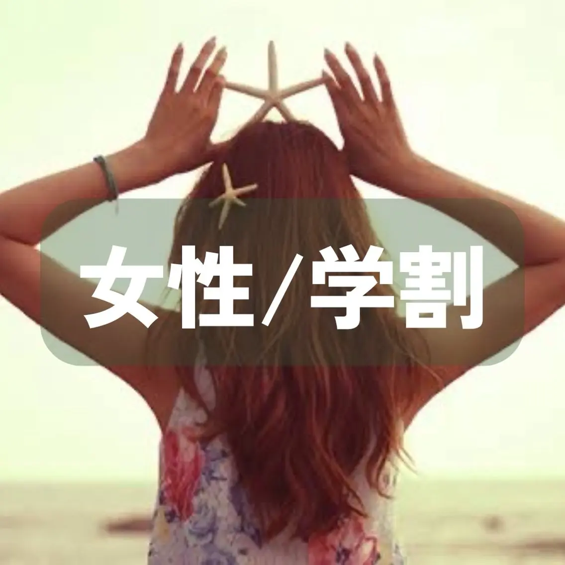 【女性学割U24】VIOブラジリアンワックス+保湿ジェル仕上げの写真