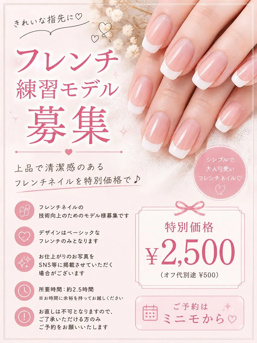 ◇フレンチ練習モデル◇【オフ+500円】の写真