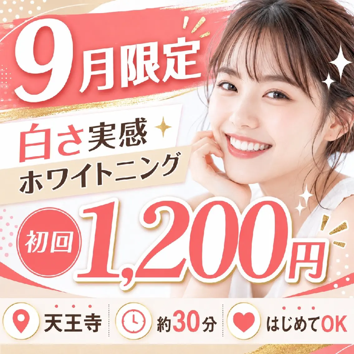 その他 ココホワイトニング 天王寺店のその他イメージ