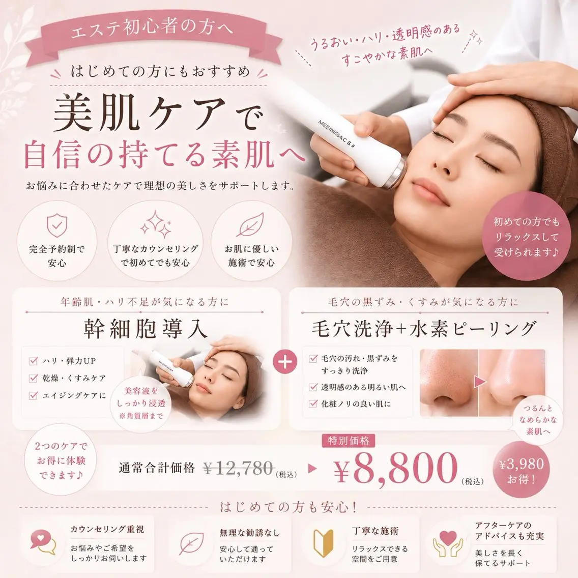 🩵ニキビ肌にお悩みの方専用️🩵【毛穴洗浄】×【水素ピーリング】&幹細胞フェイシャルコースの写真