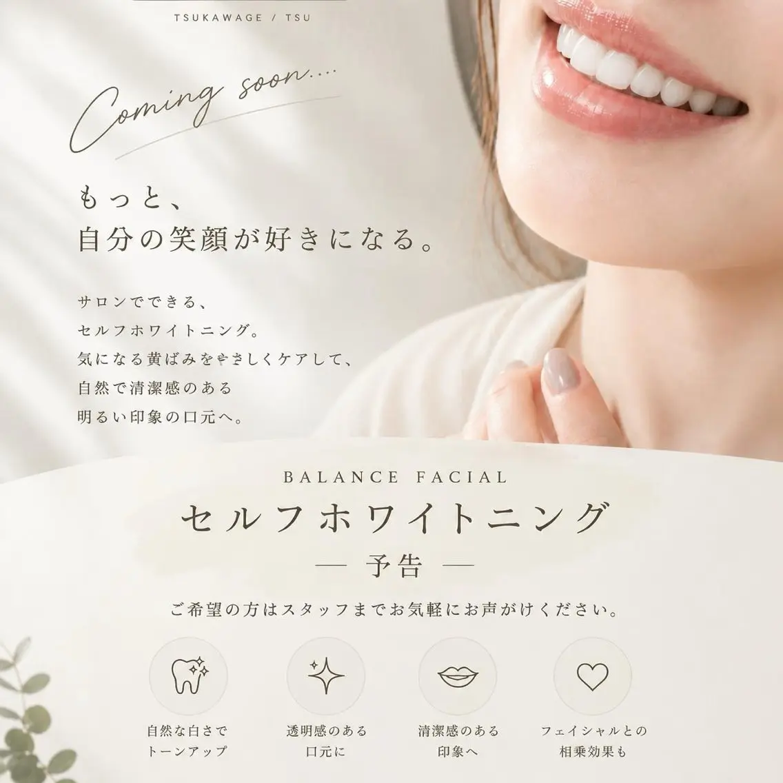 Balance facialのエステ・リラクイメージ