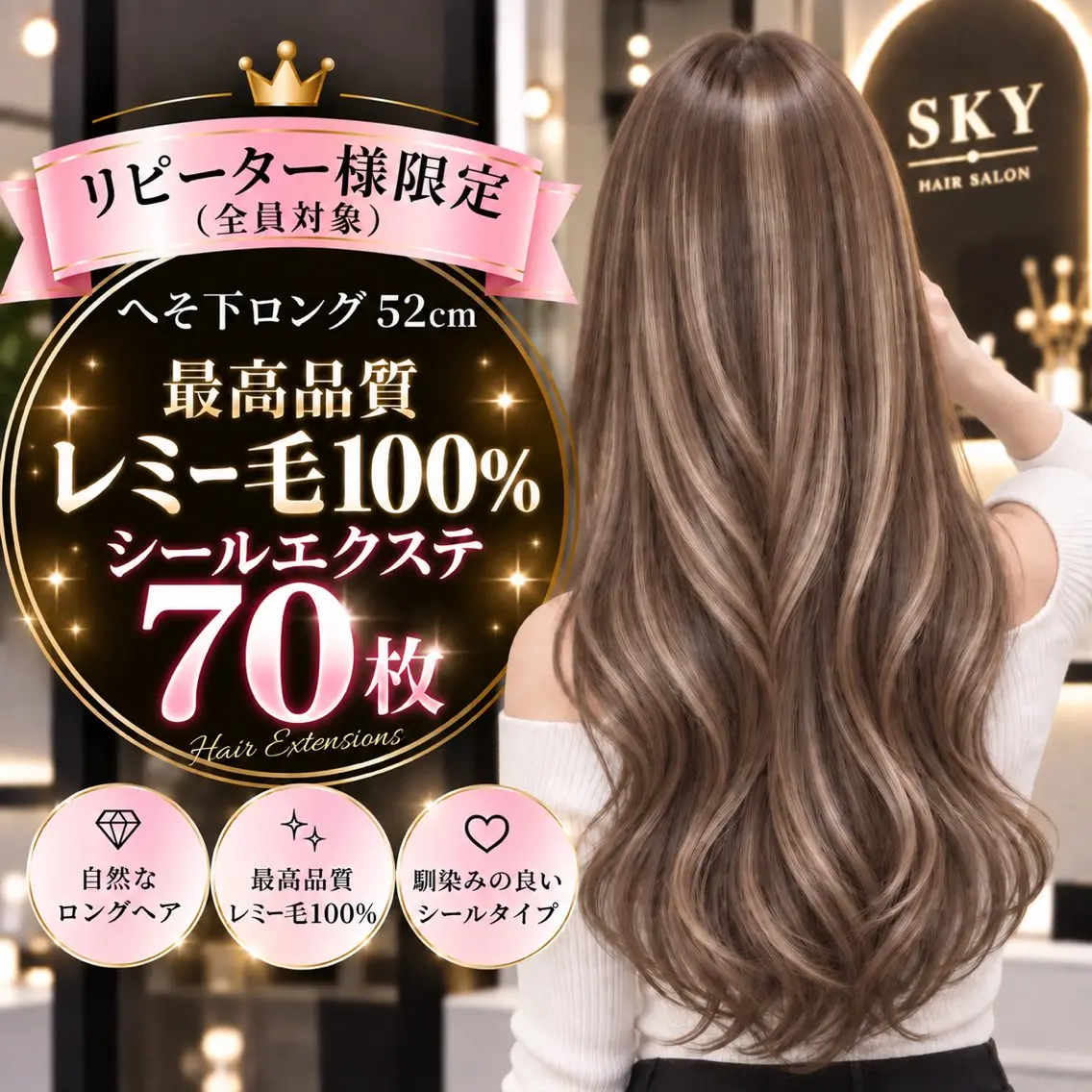 最高品質レミー毛⭐️つけ放題(70枚)⭐️ロング_人毛100%エクステ❤️の写真