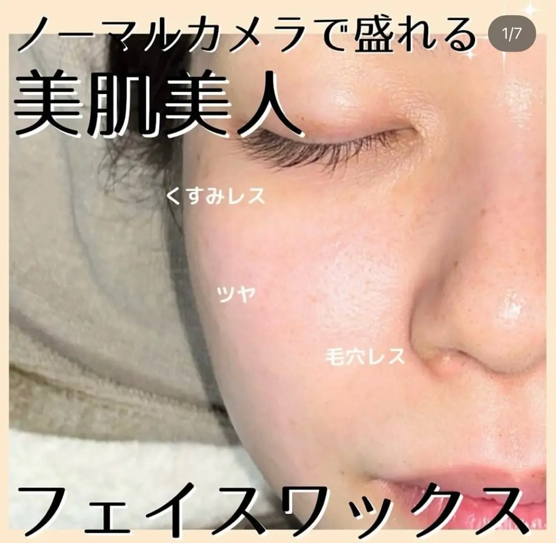 【フェイスワックス】産毛も角栓も一気に除去🍀次の日からのメイクノリが段違い✨の写真