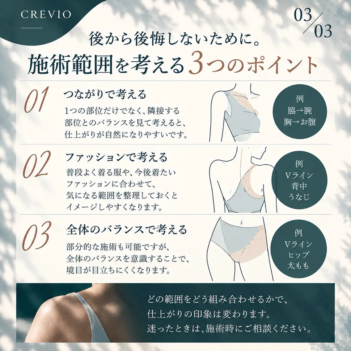 脱毛サロン CREVIOのエステ・リラクイメージ