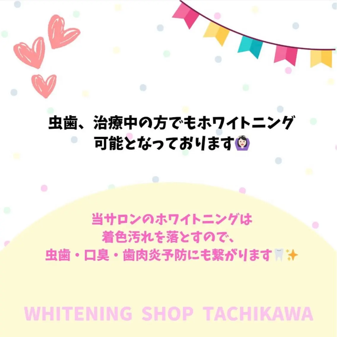 セルフ ホワイト ニングショップ立川のその他イメージ