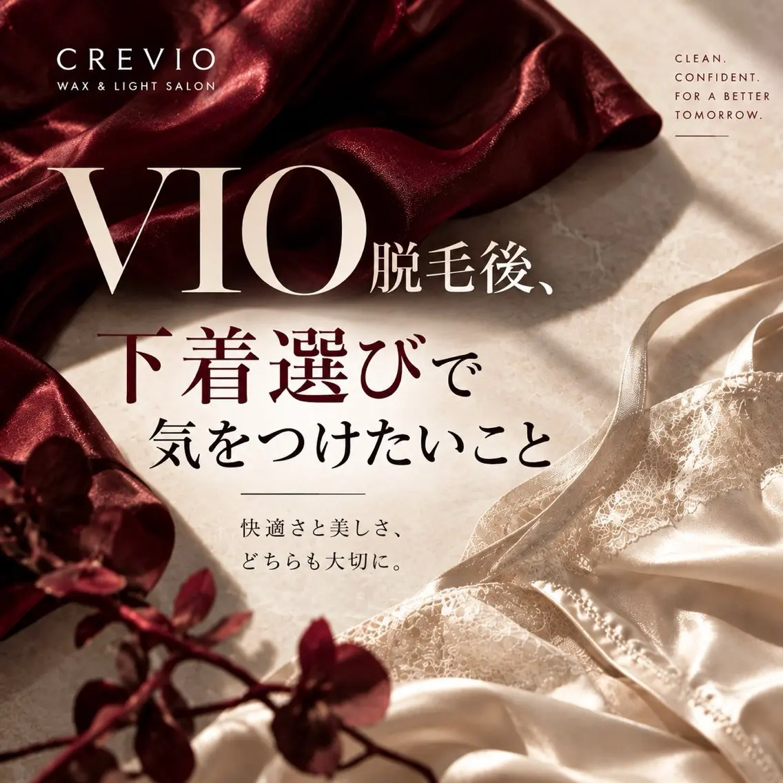 脱毛サロン CREVIOのエステ・リラクイメージ