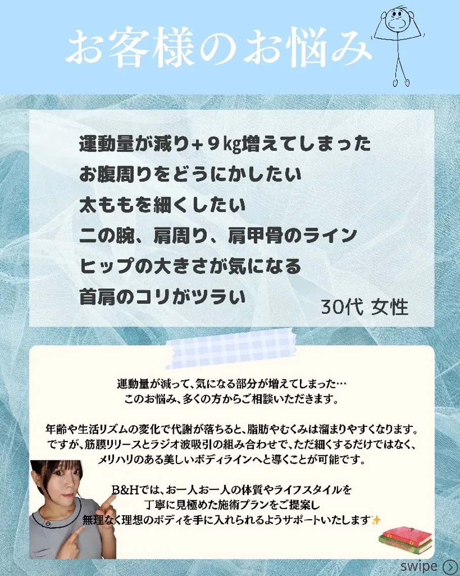 エステ リラク 痩身ハーブピーリング 筋膜リリース☆B&Hのエステ・リラクイメージ