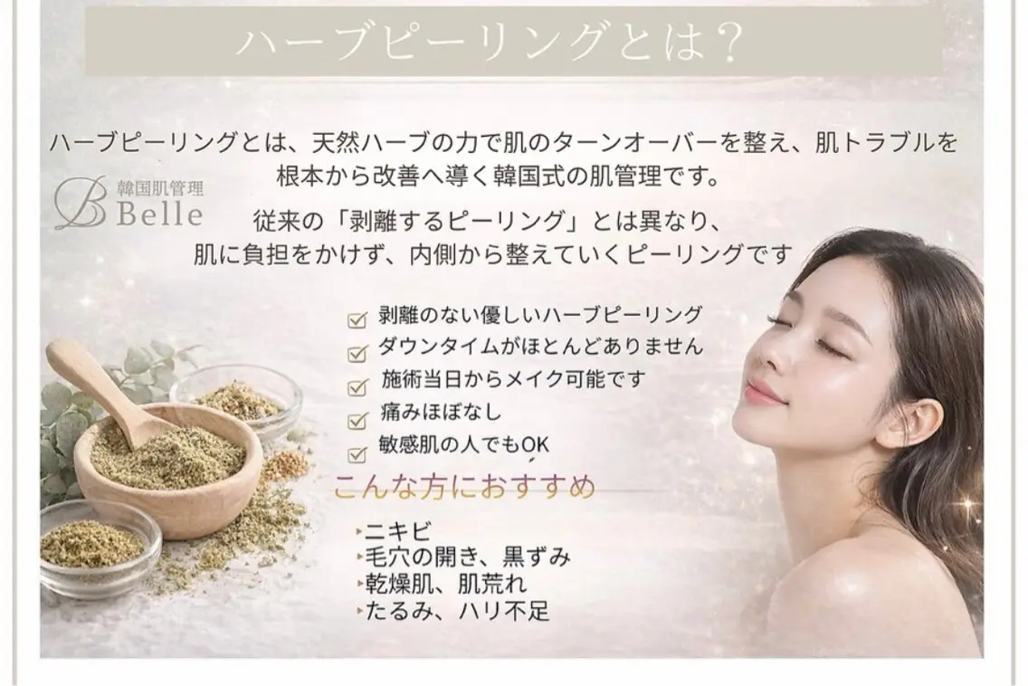 エステ リラク 韓国肌管理Belle 後楽園のエステ・リラクイメージ