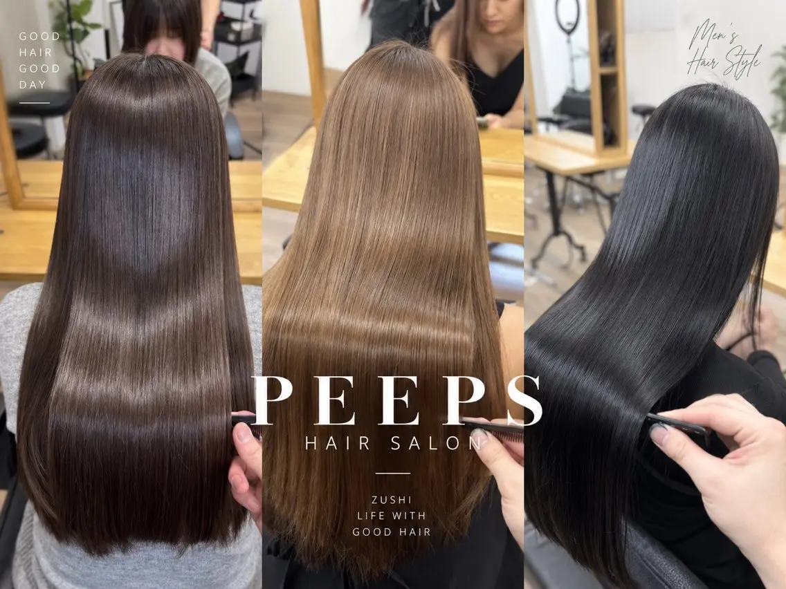 ロング カラー カット ヘアカラー トリートメント PEEPS逗子・葉山 髪質改善・縮毛矯正のヘアスタイル
