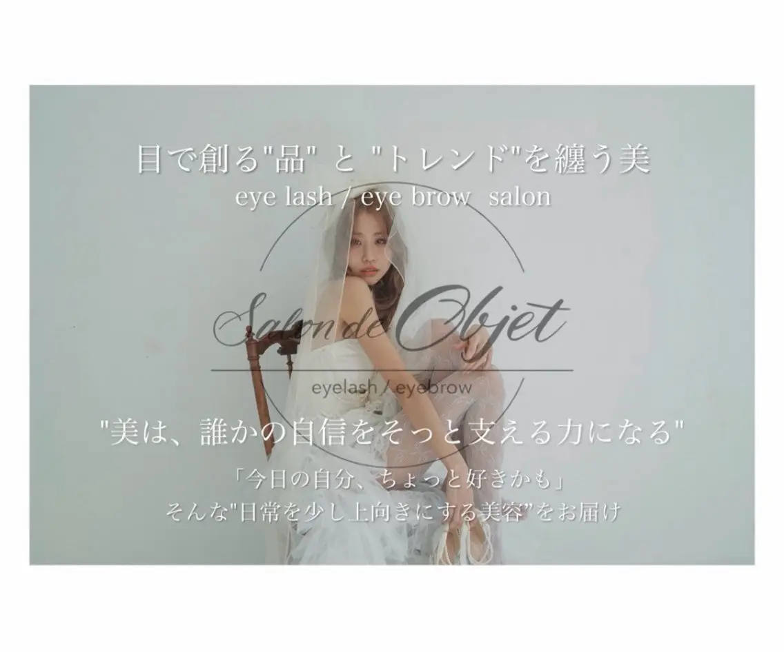 マツエク・マツパ サロン・ド・ オブジェのマツエク・マツパデザイン