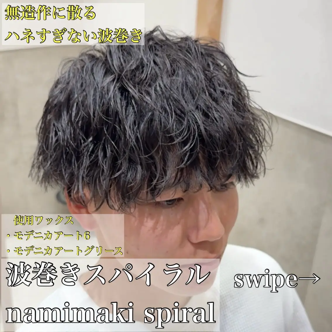 波巻きスパイラルパーマ　期間限定特別価格の写真