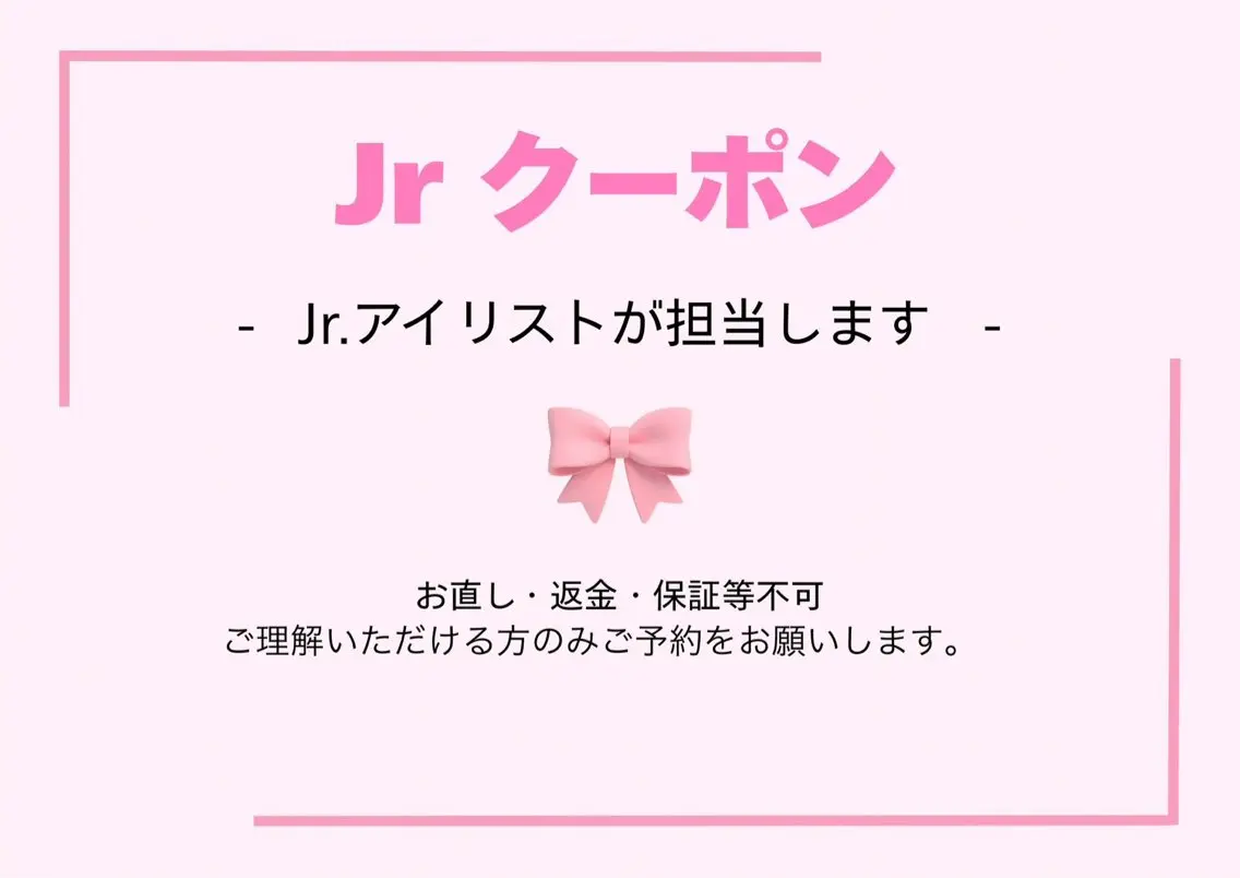【 7/20まで限定 】🤍Jr.クーポン𝐋𝐄𝐃エクステ90分付け放題💎の写真
