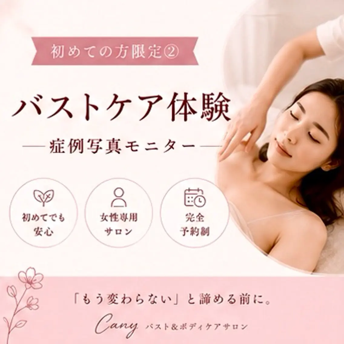 体の疲れが整う バストケアのエステ・リラクイメージ