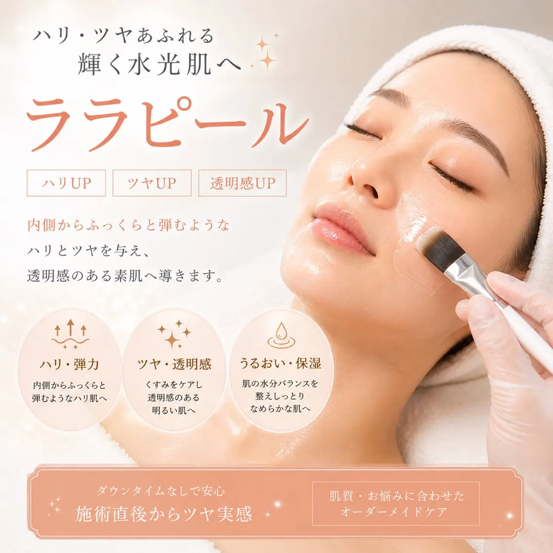 【医療提携エステ】 ルミナス北浦和のエステ・リラクイメージ