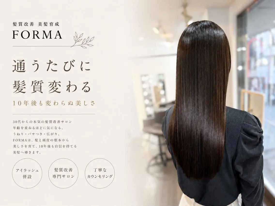 美髪育成salon 髪質改善 FORMAのヘアスタイル