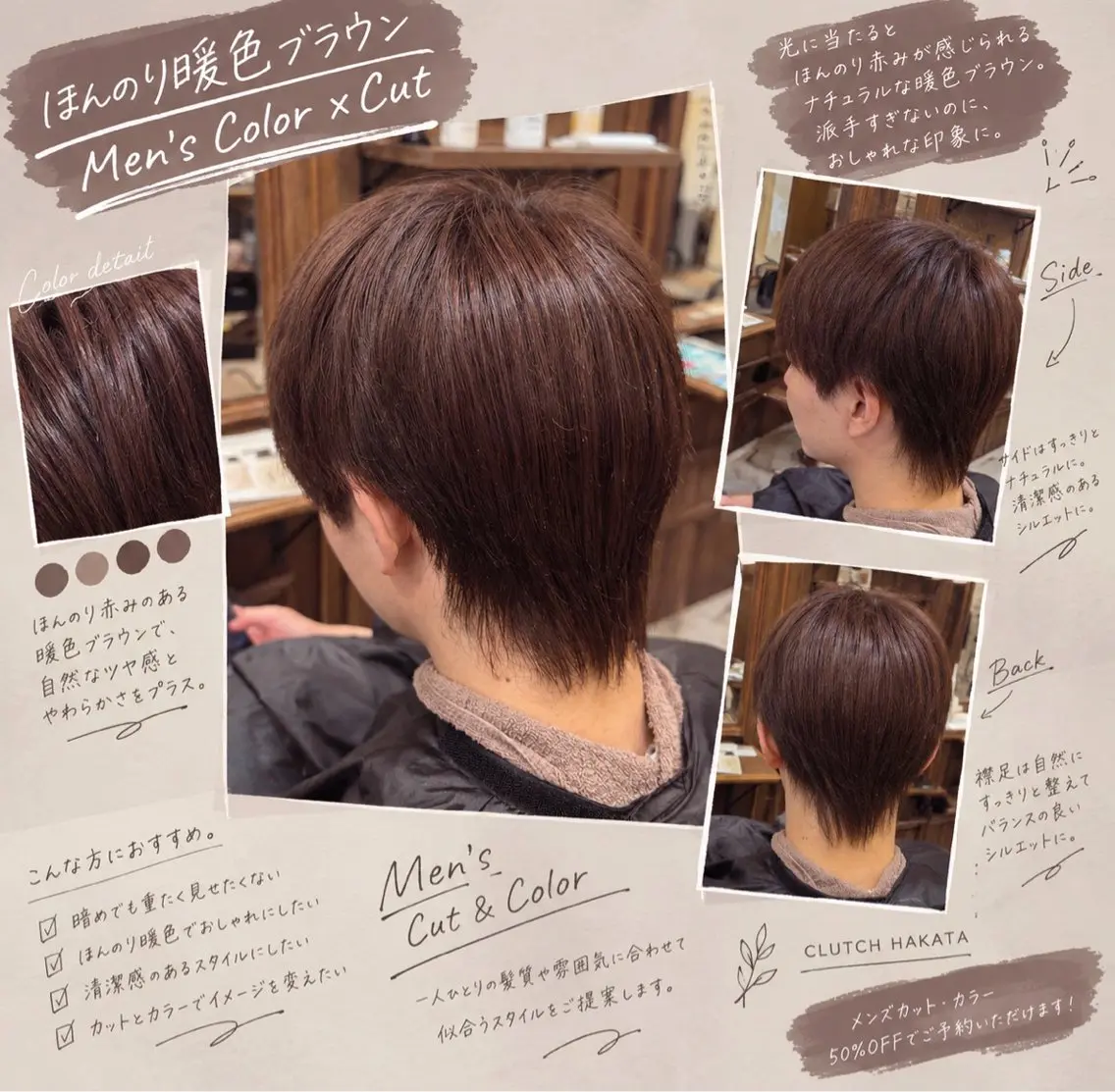 カラー メンズ ブラウンカラー モネ｜CLUTCH ワンカラーモデルのヘアスタイル