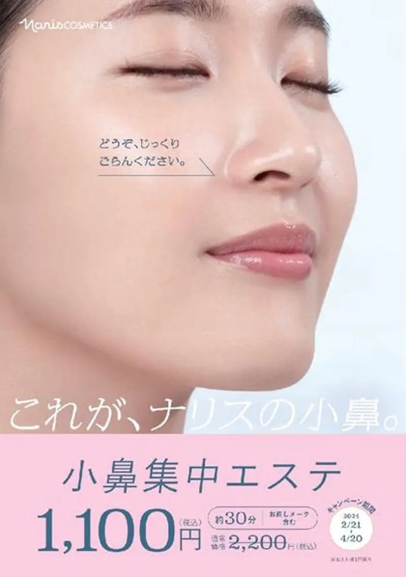 【お手軽💫】小鼻集中ケアエステ(毛穴洗浄ピーリング)※メイク付き💄の写真