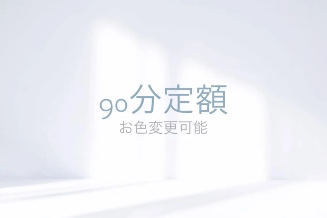 自爪💎ボリューム90min定額　オフなしの写真