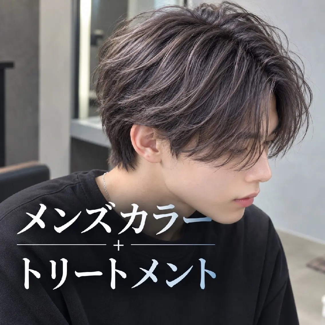 メンズカラー トリートメント カットの追加○の写真