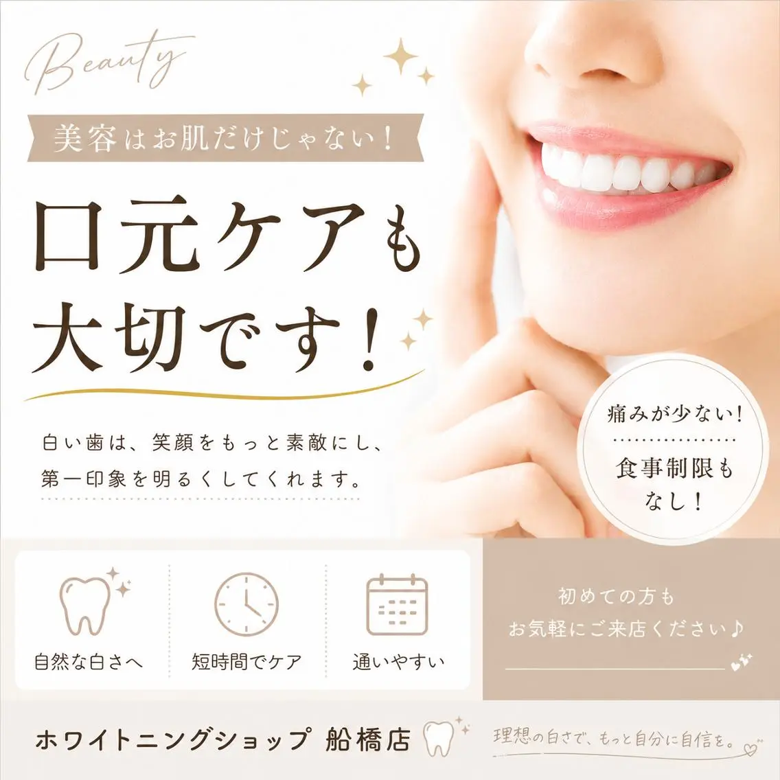 エステ リラク ホワイトニング ショップ船橋店のエステ・リラクイメージ