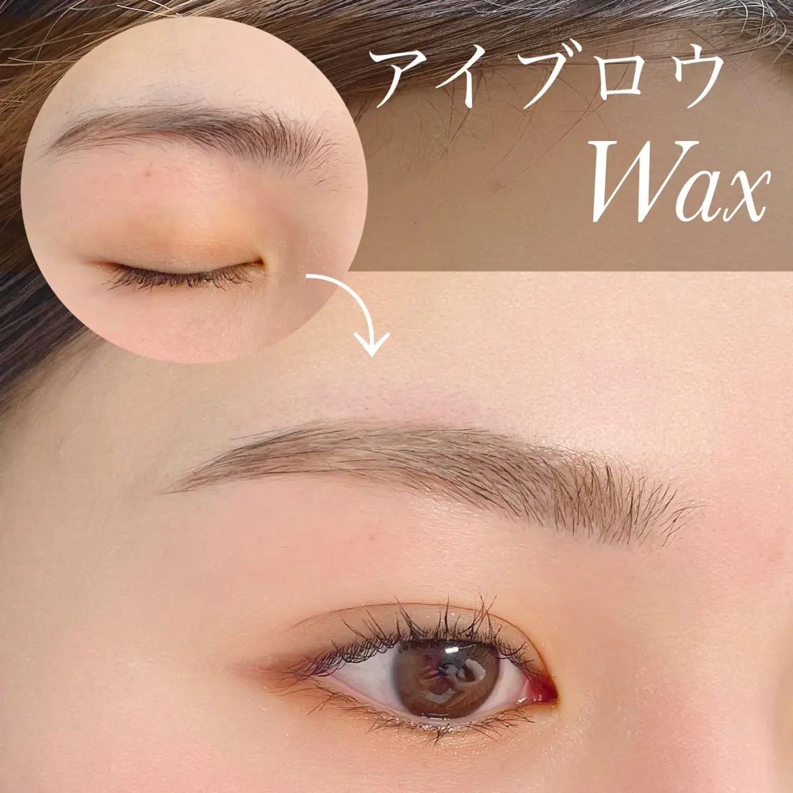 アイブロウ ワックス脱毛 眉カット 五藤 なみのマツエク・マツパデザイン