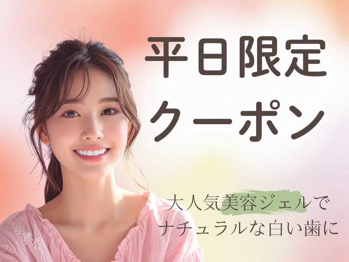 その他 セルフホワイトニング Dolce水戸店のその他イメージ