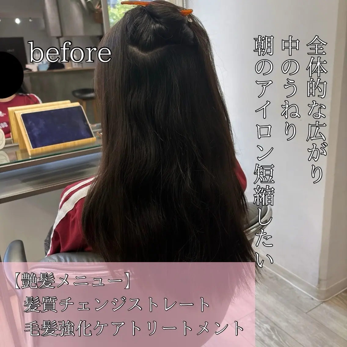 ロング 髪質改善 縮毛矯正 縮毛矯正 トリートメント 髪質改善/縮毛矯正 /美髪カラー/こてのヘアスタイル