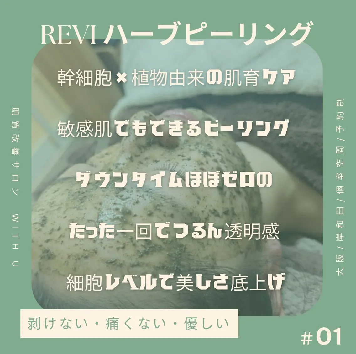 肌質改善サロン with Uのエステ・リラクイメージ