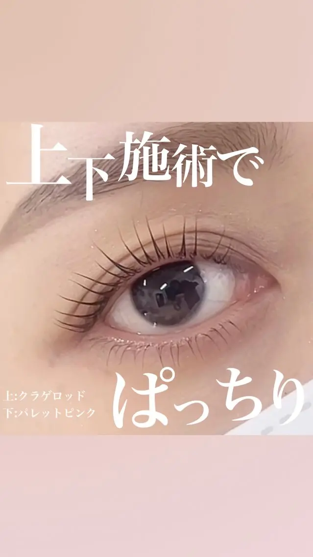 マツエク・マツパ パリジェンヌラッシュリフト 下まつげエクステ IRIS. rinaのマツエク・マツパデザイン
