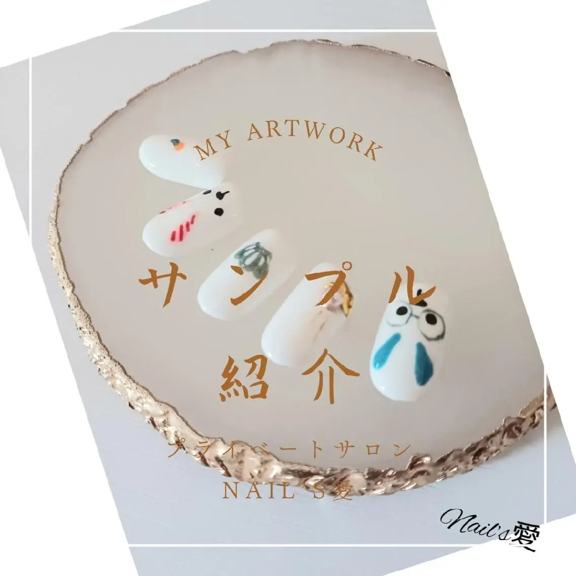 ネイル プライベートサロン Nail’s愛のネイルデザイン