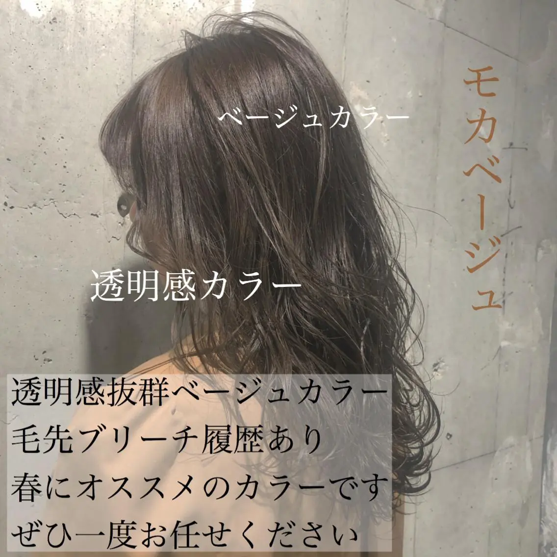 セミロング カラー パーマ ヘアアレンジ マツエク・マツパ ベージュカラー 透明感カラー モカベージュ 美髪矯正/透明感カラ ー🫧YUUKI🫧のヘアスタイル