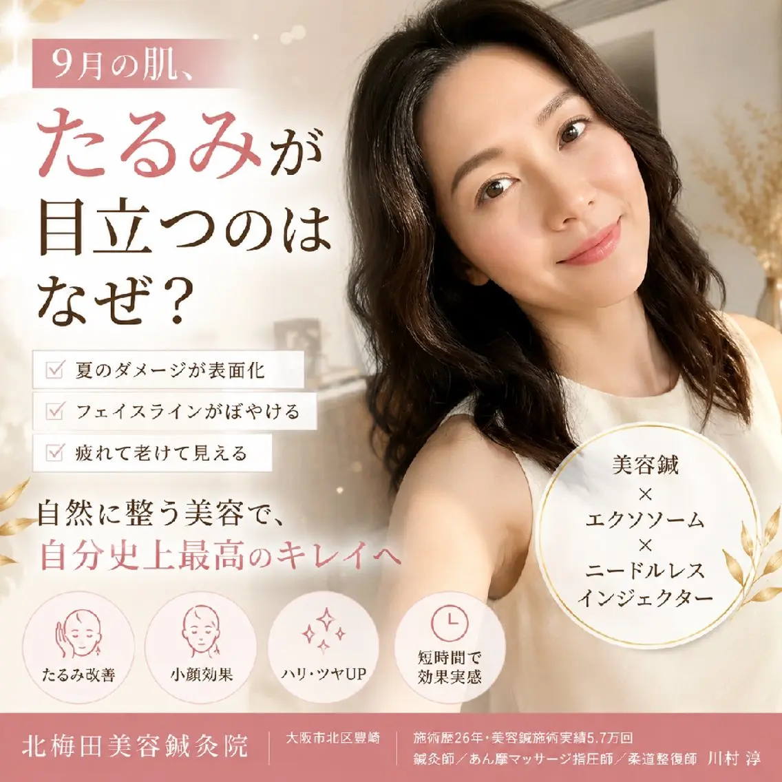 エステ リラク 美容鍼マイスター 川村　淳のエステ・リラクイメージ