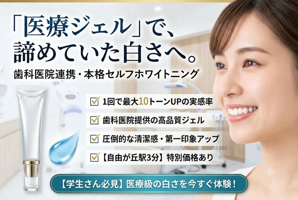 ホワイトニングMYS 北千住店のその他イメージ