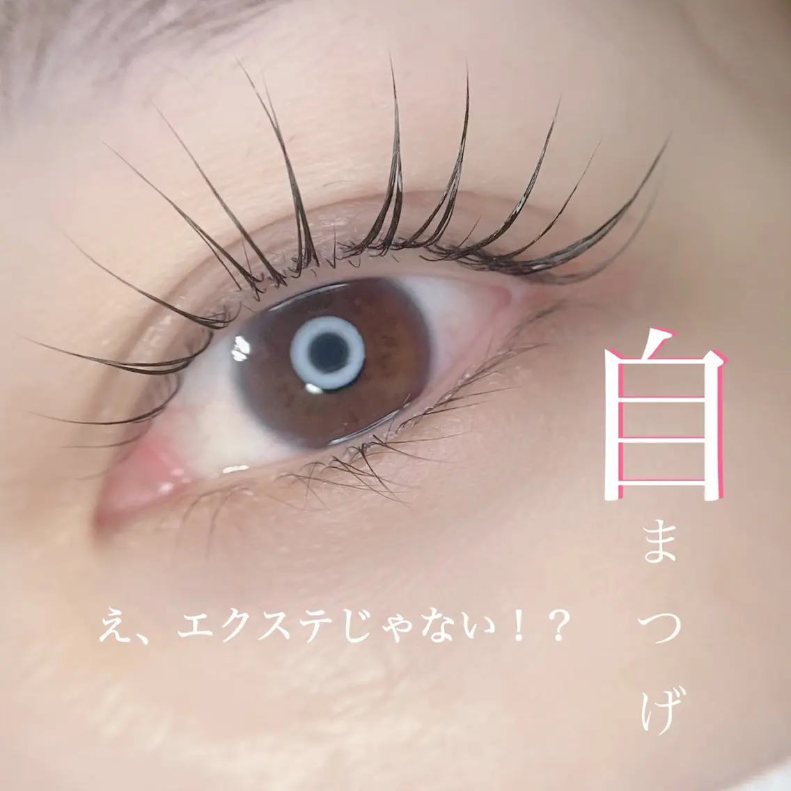 マツエク・マツパ irie(アイリー) hair&eyeのマツエク・マツパデザイン