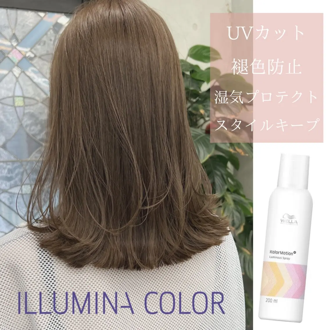 【期間限定】カット+トリートメント+ルミナススプレーの写真