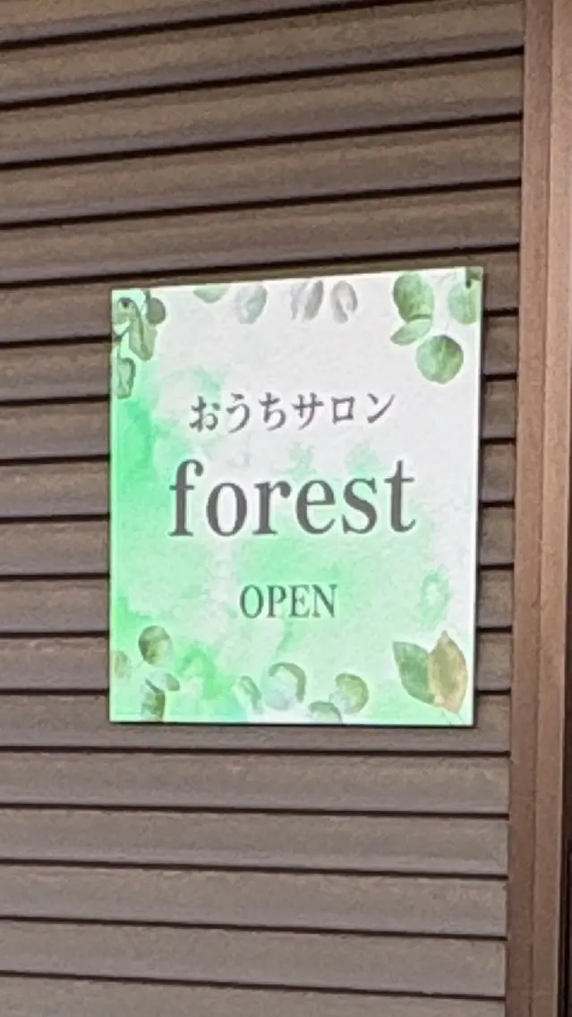 おうちサロン forestのエステ・リラクイメージ